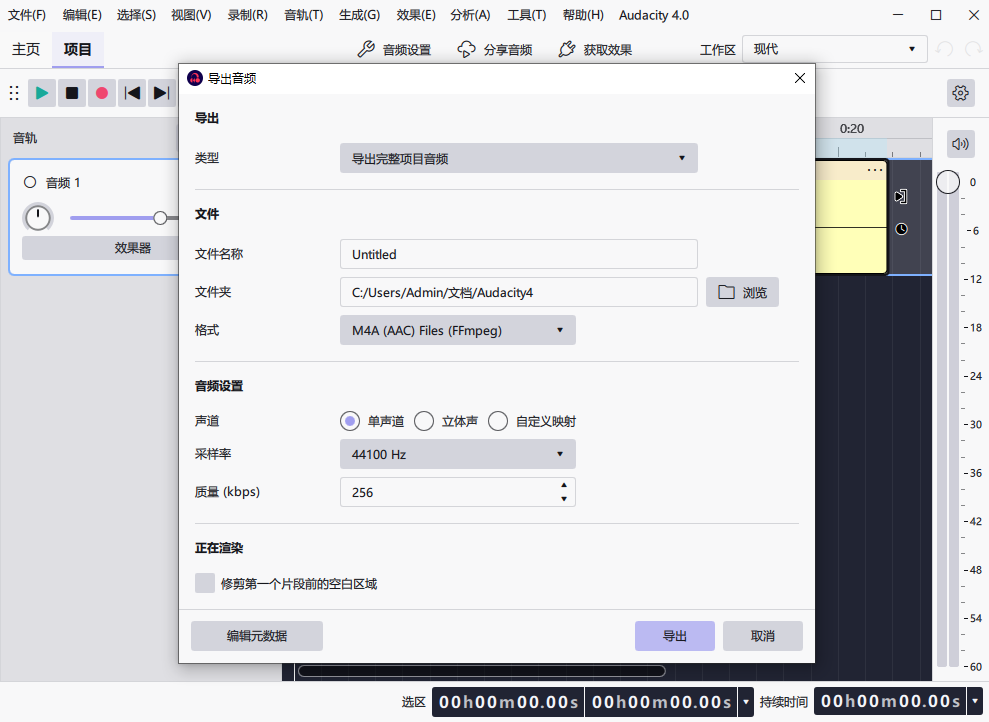 设置 M4A 音频参数