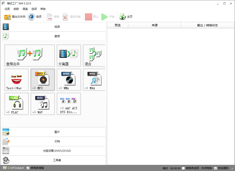选择转 MP3 功能