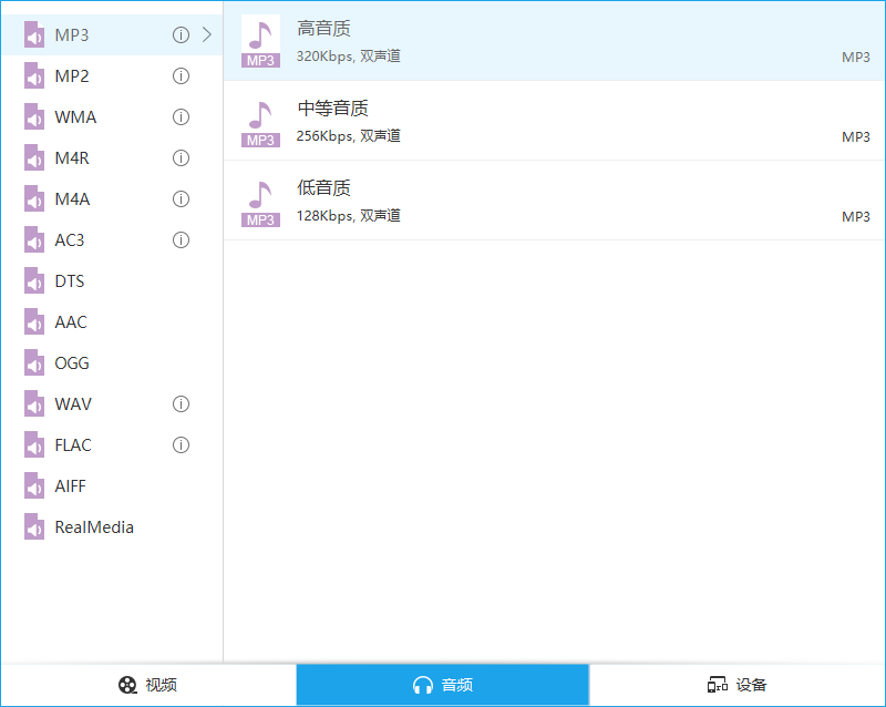 选择 MP3 高品质