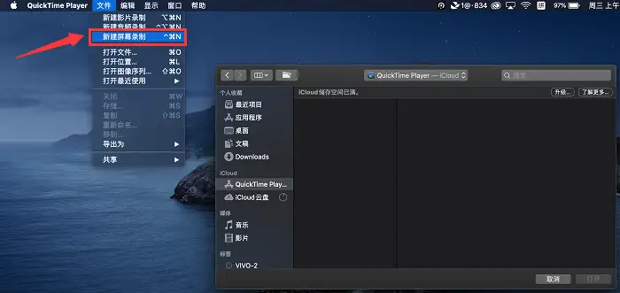 选择新建屏幕录制