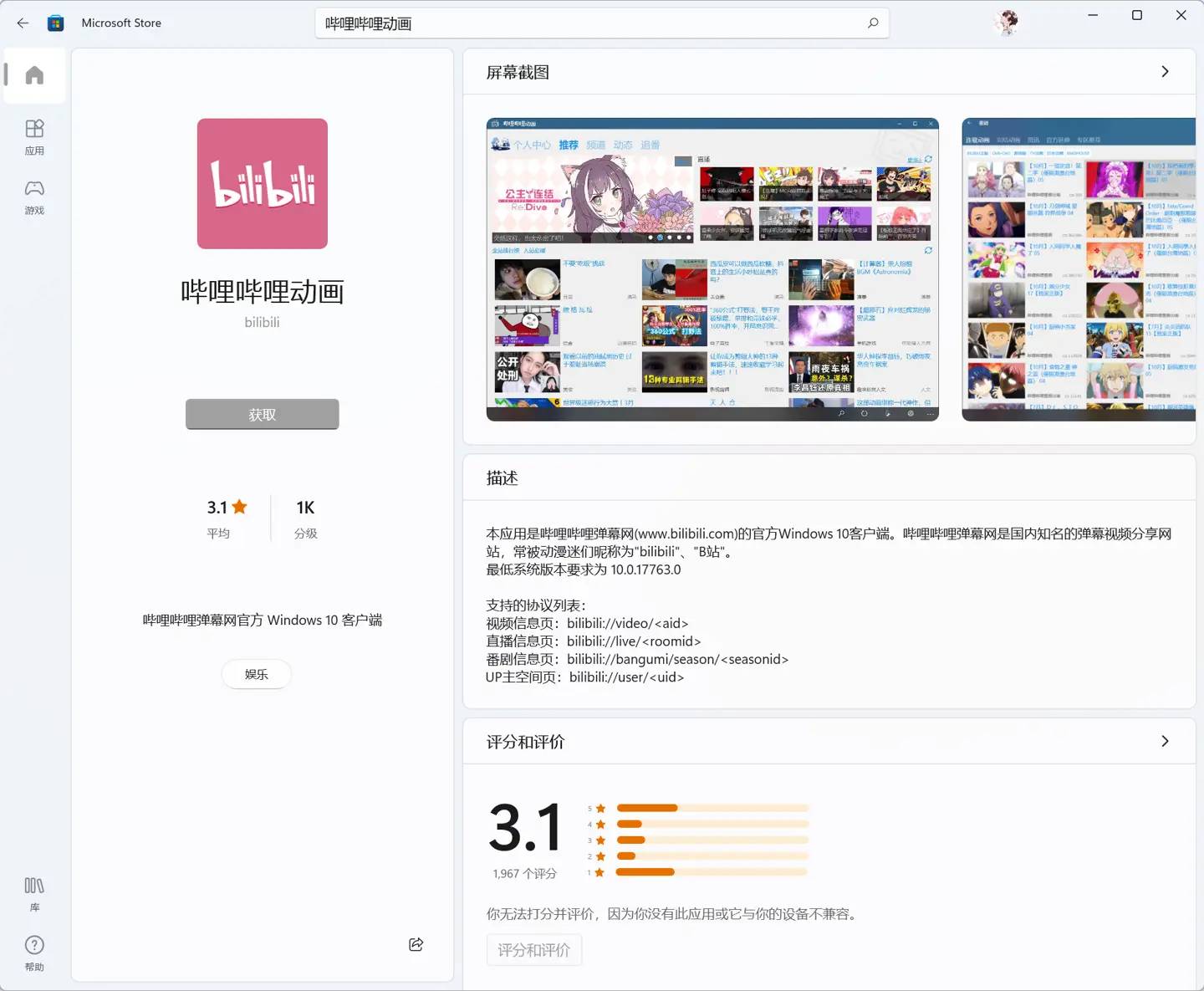 “哔哩哔哩动画”UWP 版应用