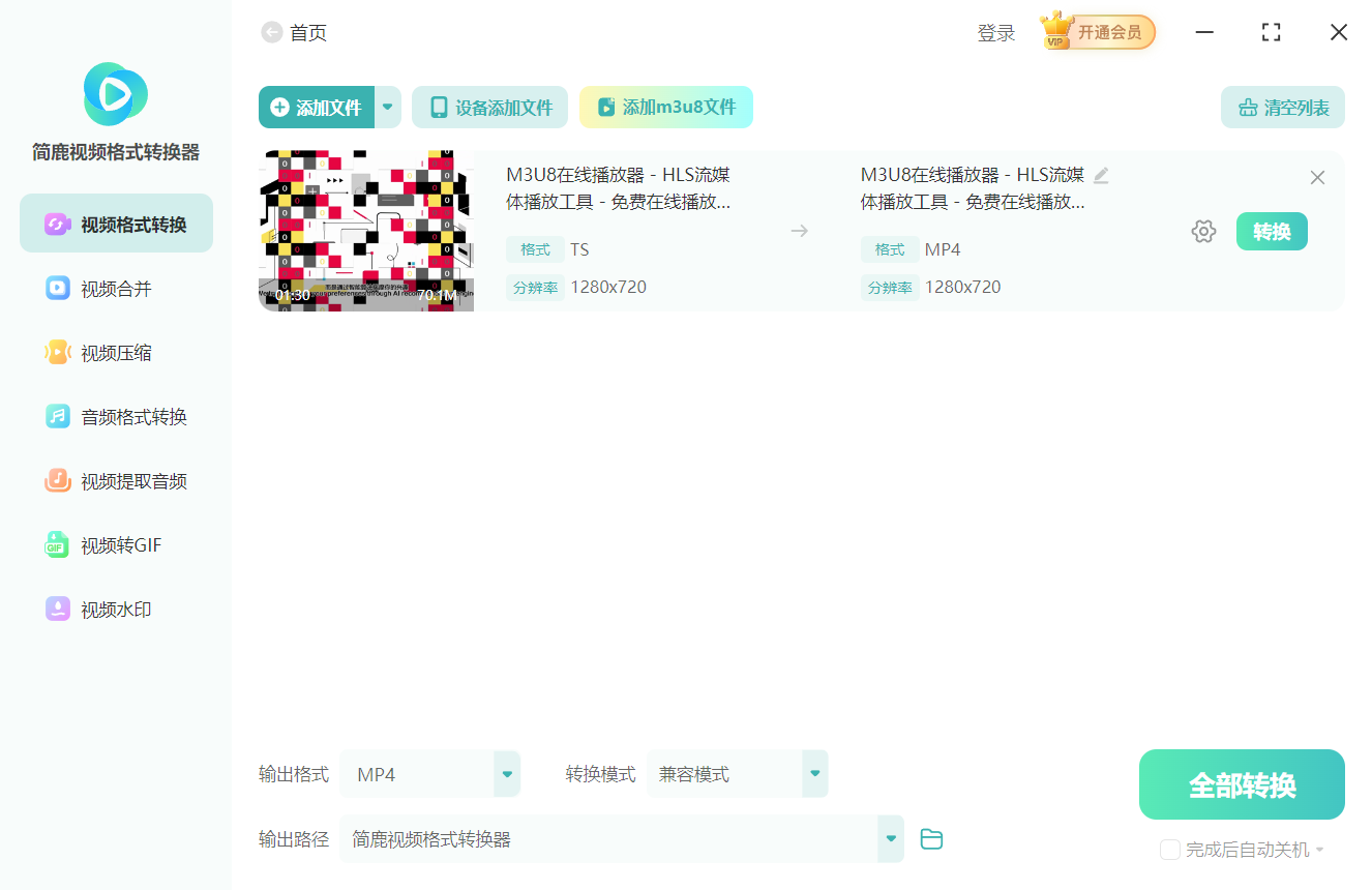 简鹿视频格式转换器转换 TS 视频
