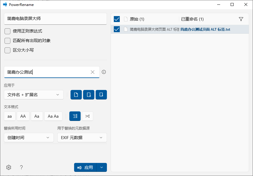 输入重命名规则