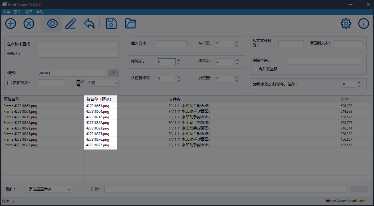 预览重命名文件