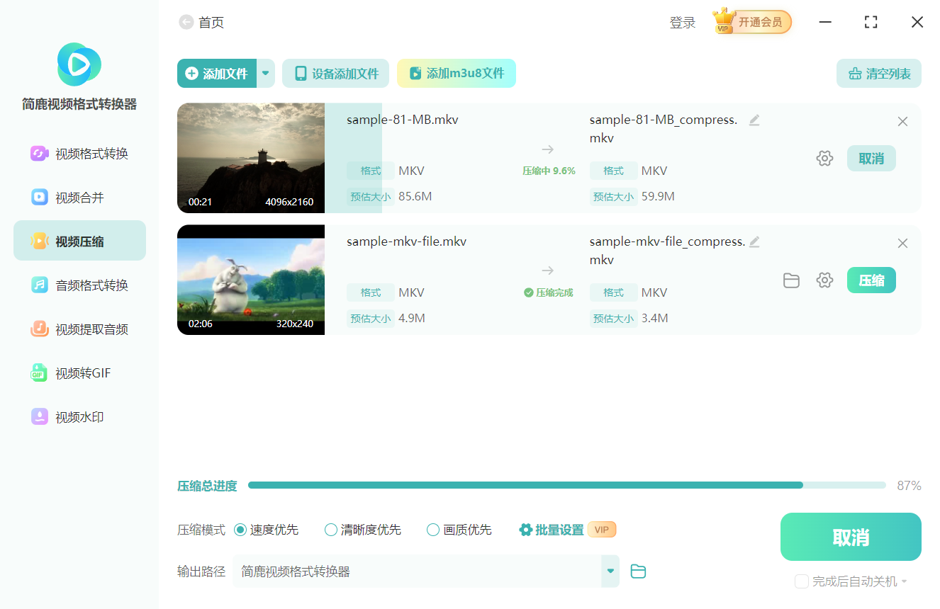 简鹿视频格式转换器压缩 MKV 视频