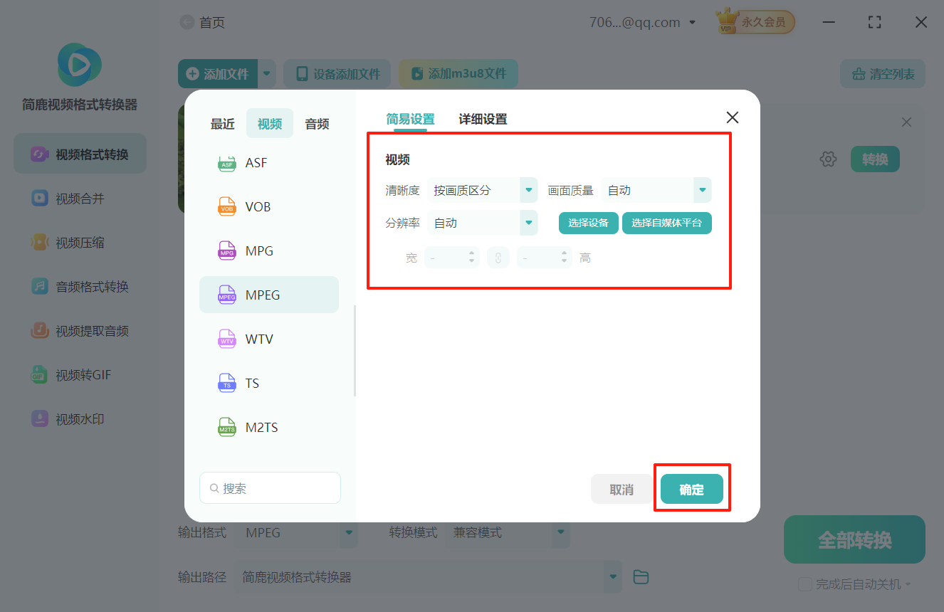 wmv转换mpeg格式3