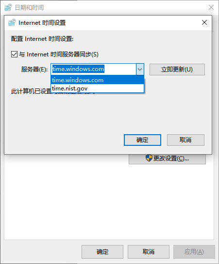 更换不同授时中心