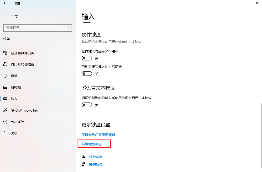 选择高级键盘设置选项