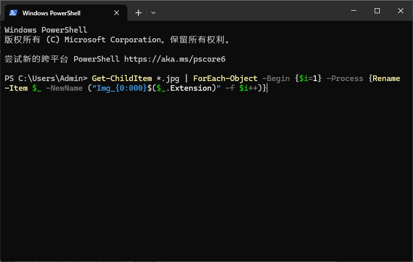 PowerShell 重命名