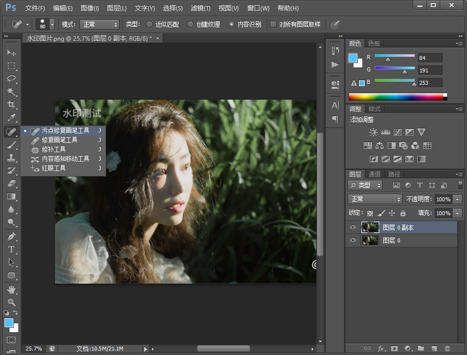选择污点修复画笔工具