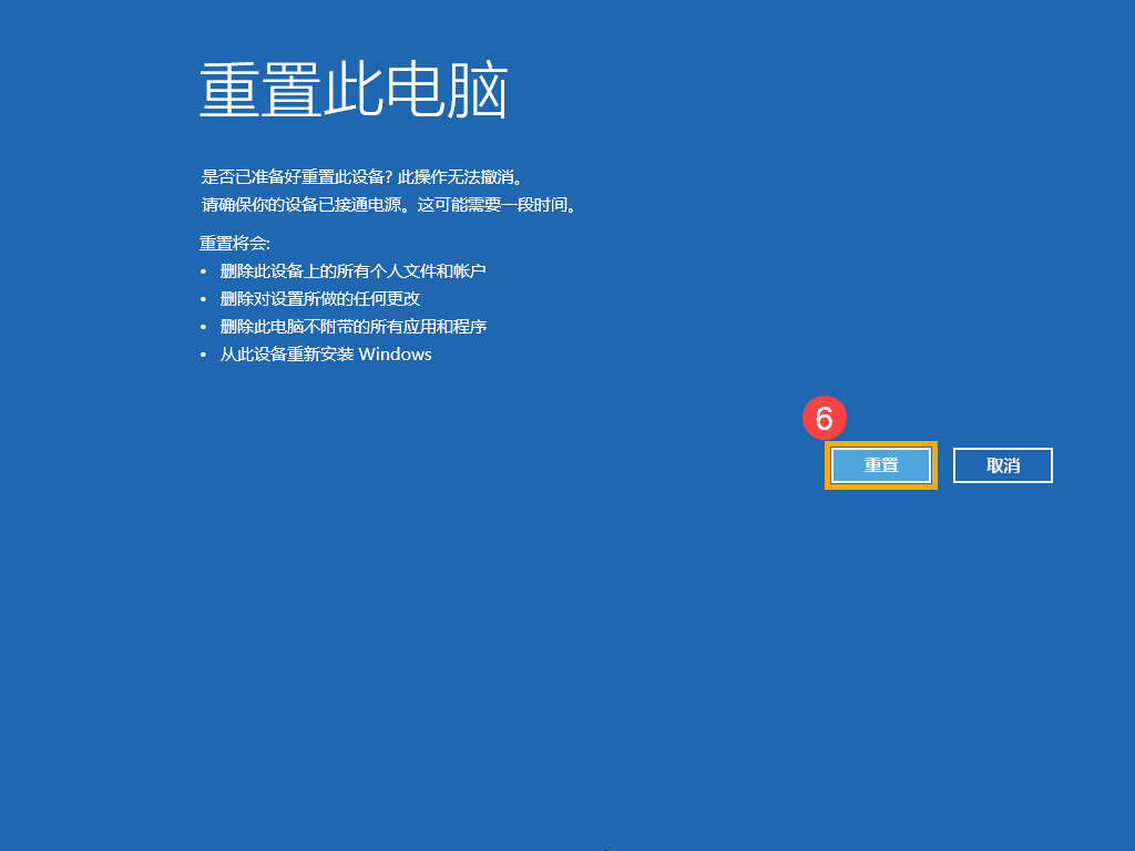 选择重置按钮