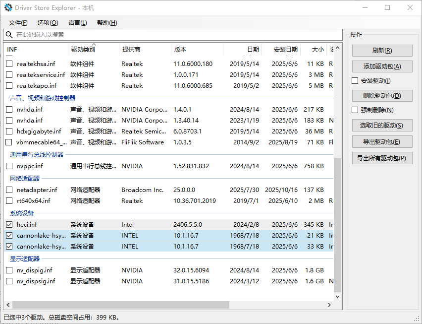DriverStore Explorer 主界面