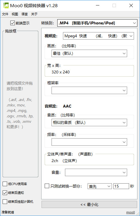 Moo0 视频转换器