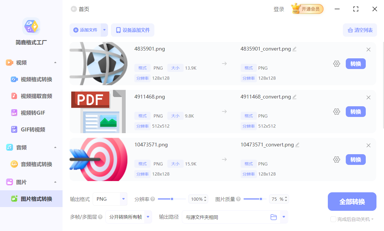 简鹿格式工厂压缩 PNG 文件
