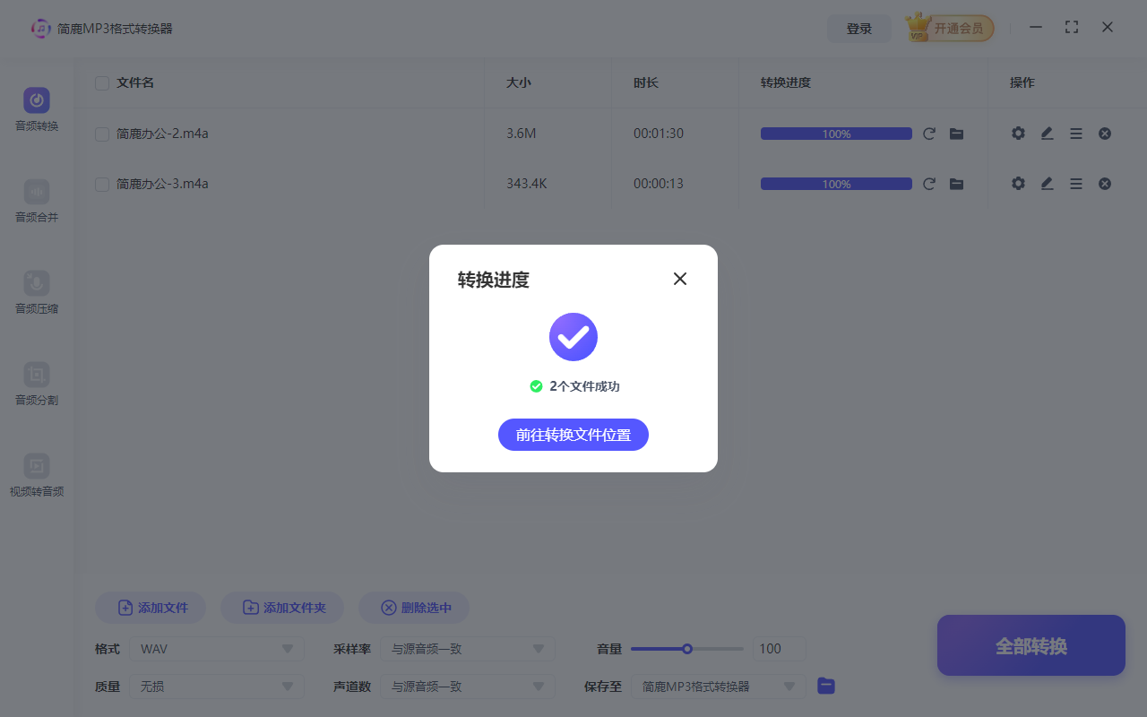 开始转换 M4A 转为 WAV