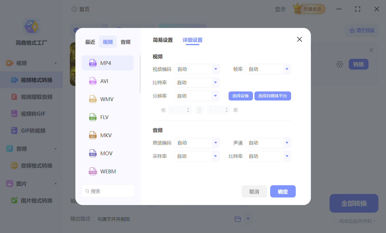 设置 MP4 输出格式