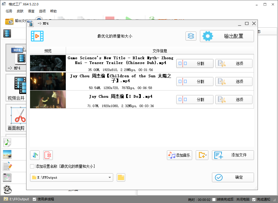 格式工厂 PC 版