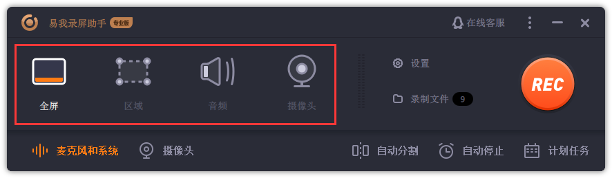 选择易我录屏助手录制模式