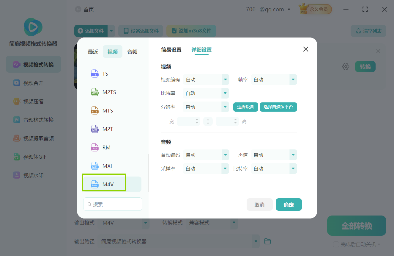 转换f4v格式为m4v视频格式