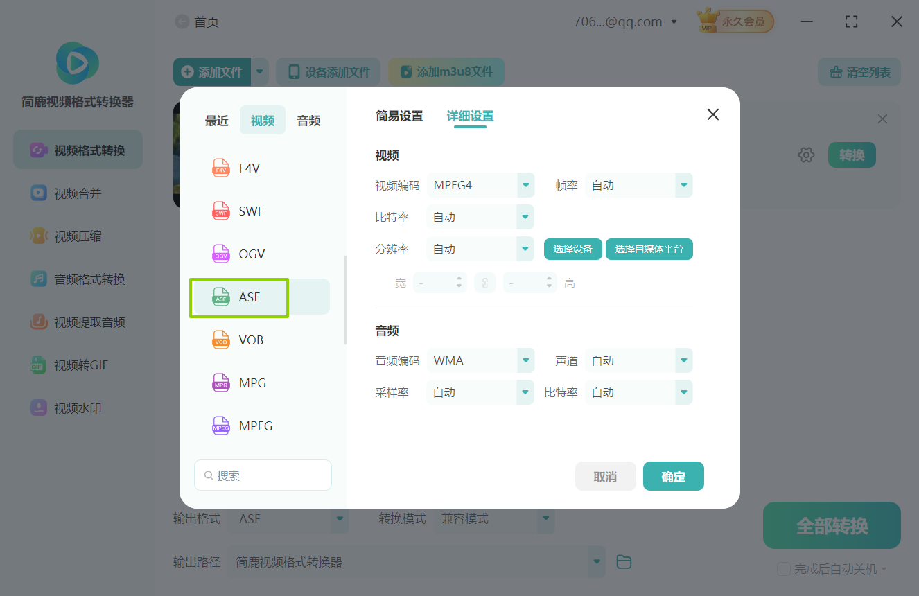 f4v格式转换asf格式