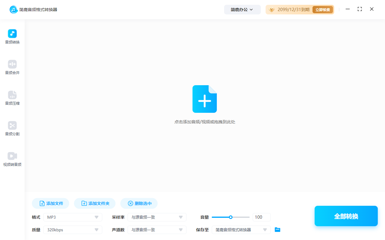 选择音频转换功能