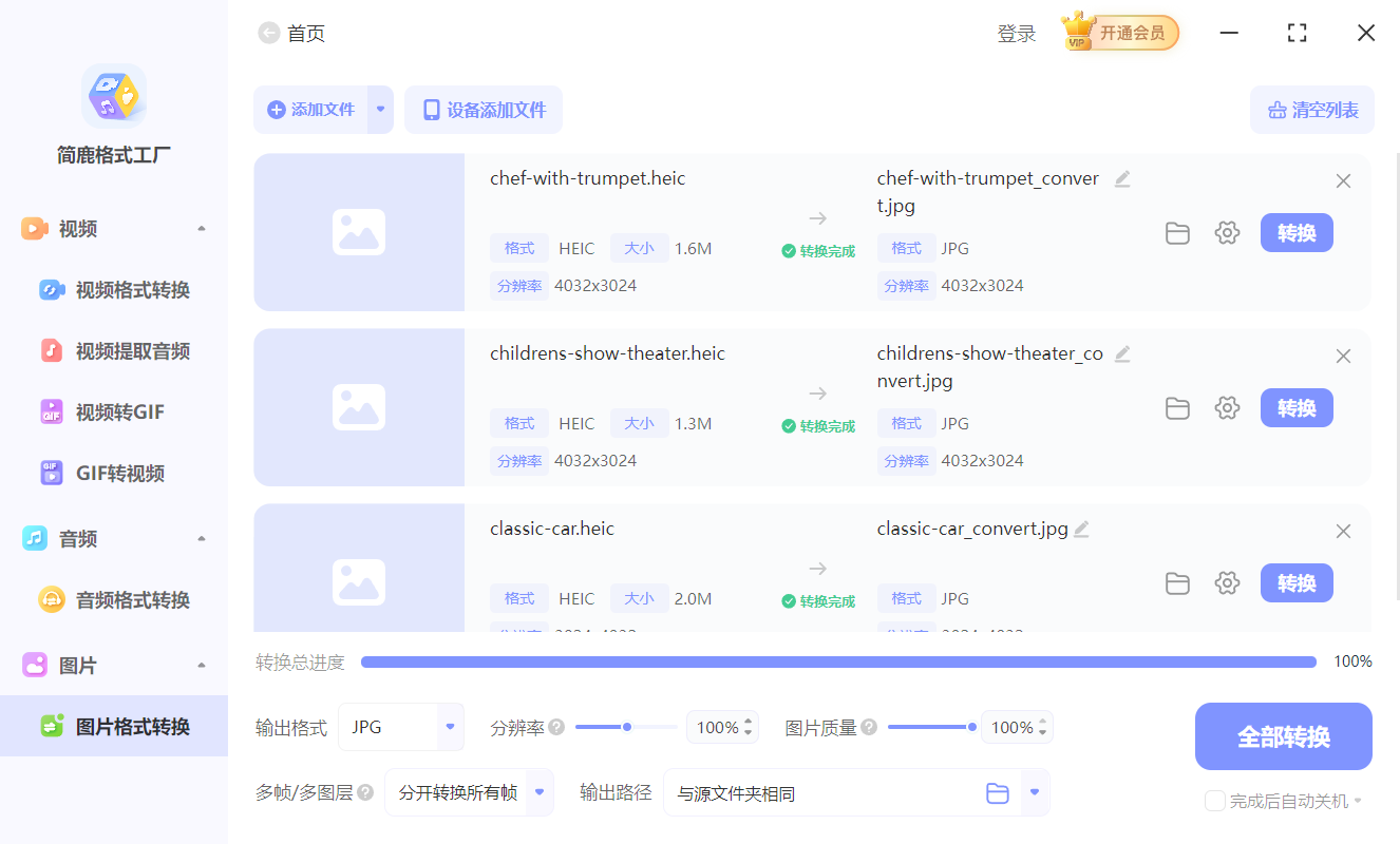 简鹿格式工厂转换Webp格式