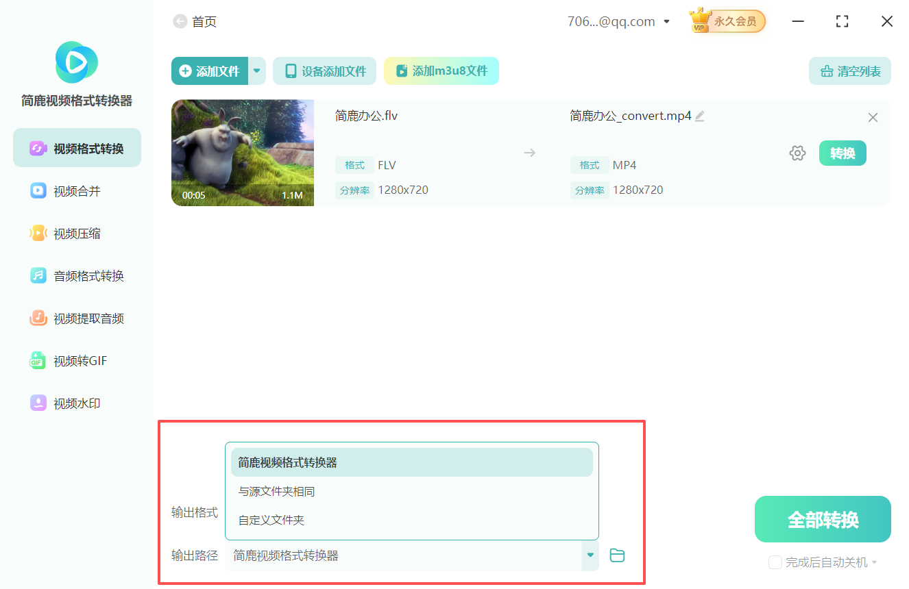 flv视频格式转换mov格式5