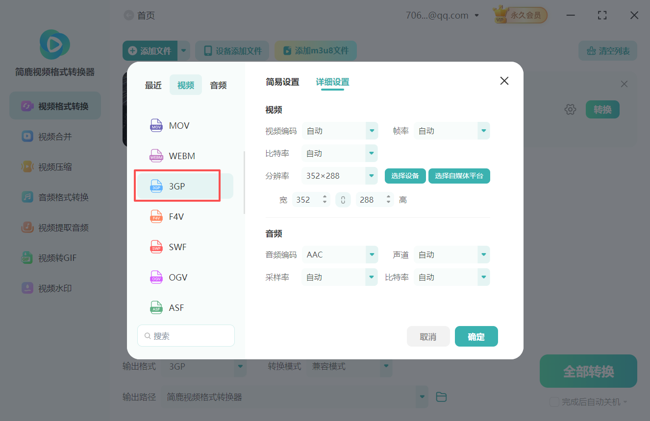 mov视频格式转换成3gp视频格式2