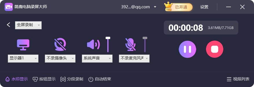开始录制包含水印的视频