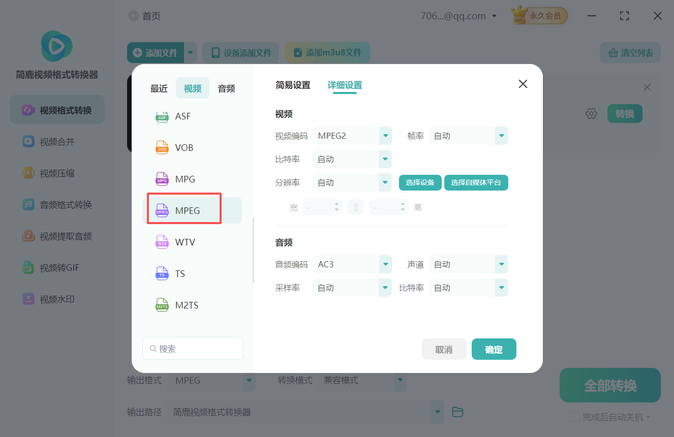 如何将SWF格式转换为MPEG格式