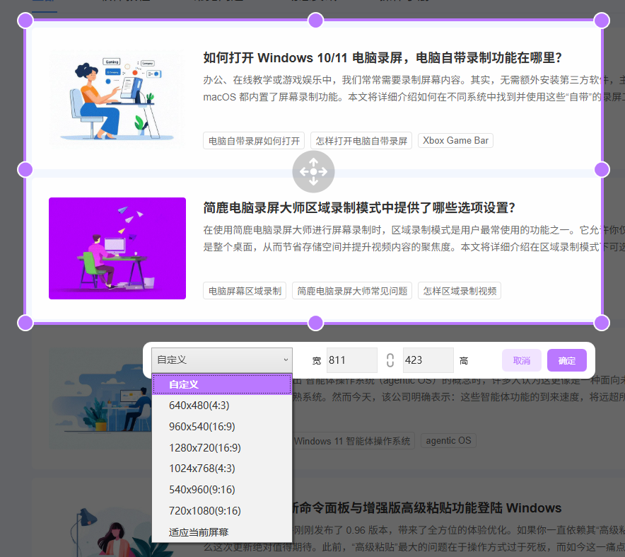 输入自定义录制区域