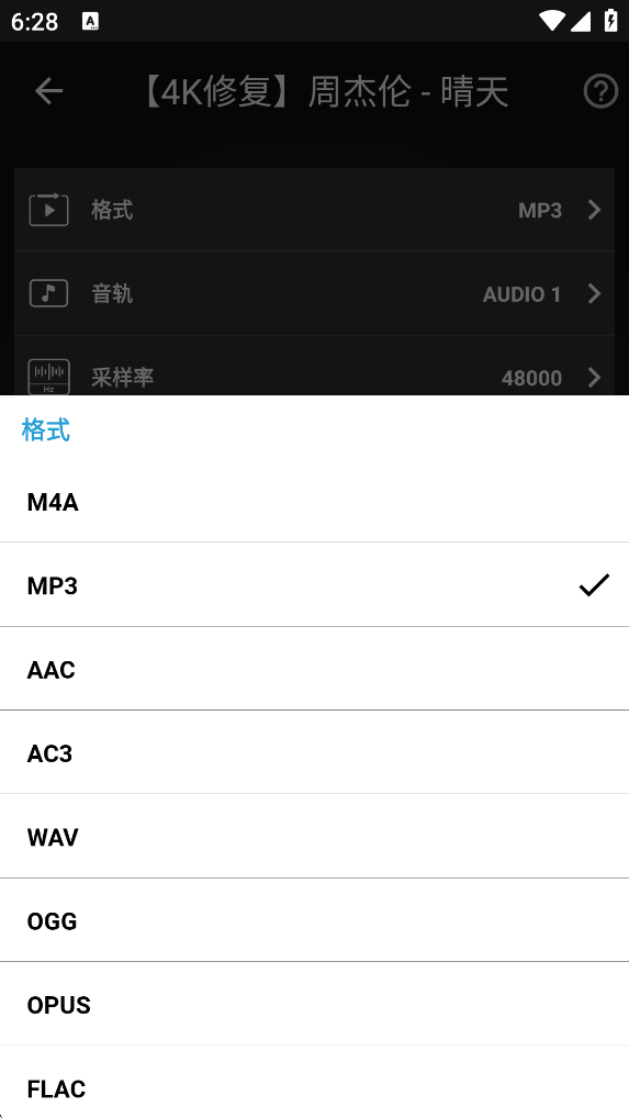 选择 MP3 输出格式