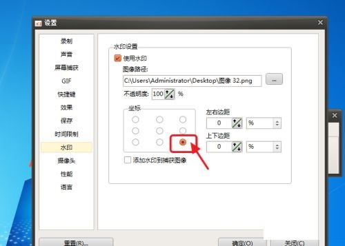 调整图像水印位置