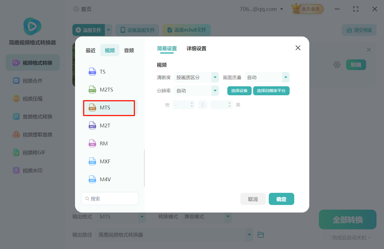mv视频格式转换mts格式2