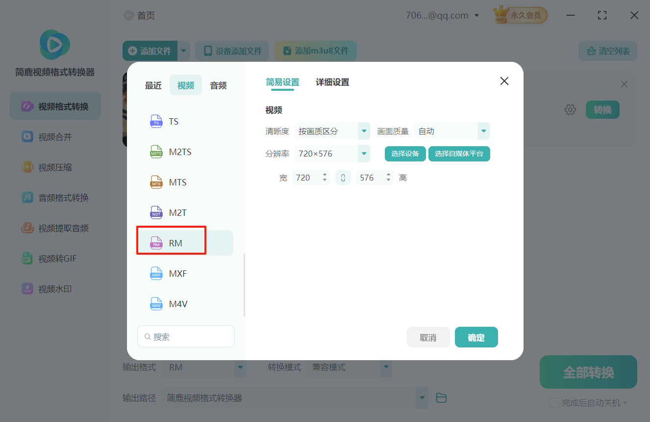 mp4视频格式转换为rm视频格式2