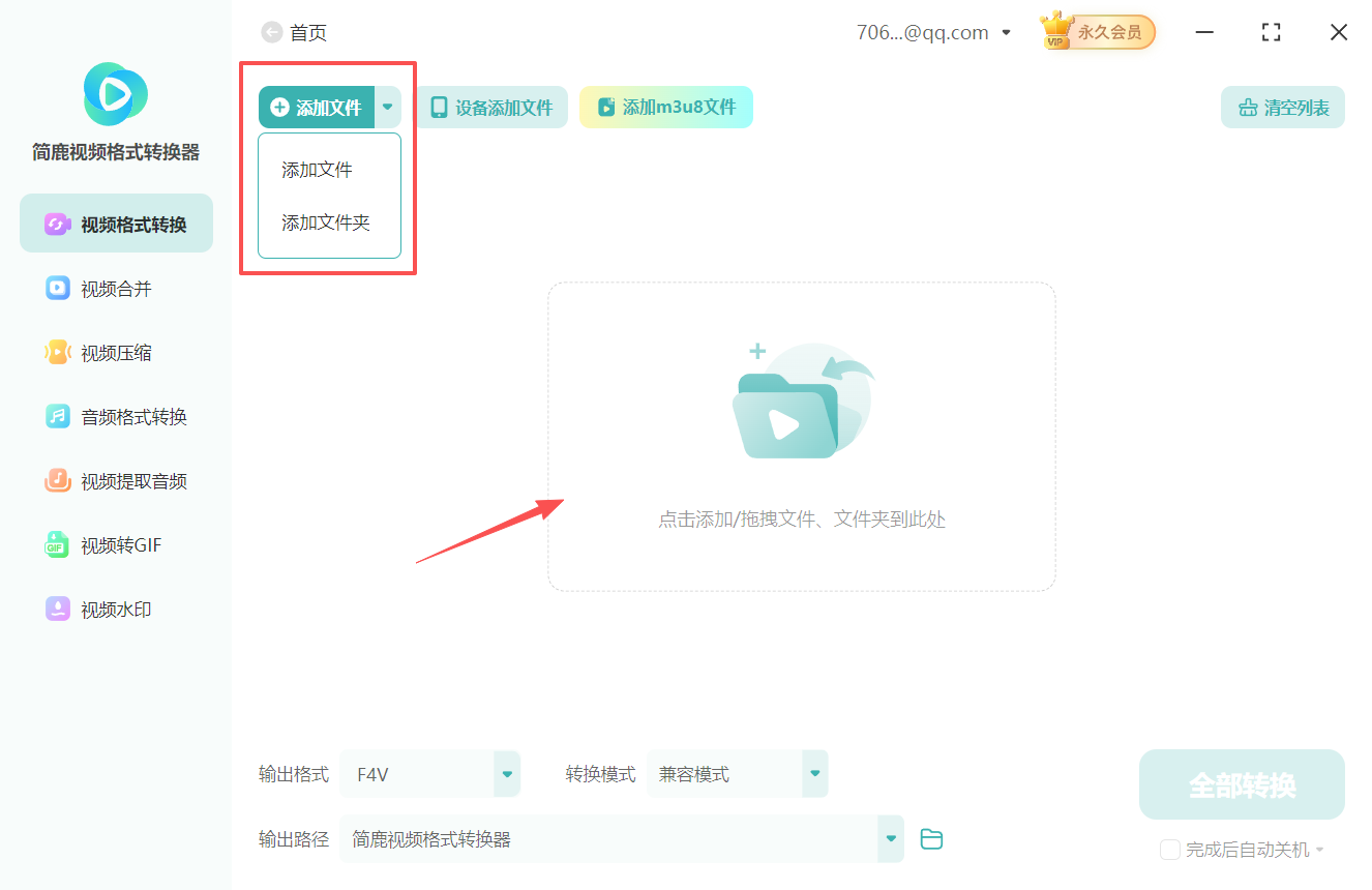 flv视频格式转换f4v格式1
