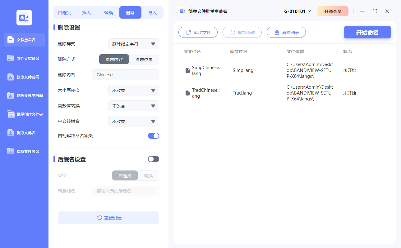 预览重命名结果