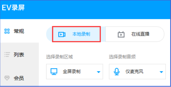 EV录屏怎样录制桌面
