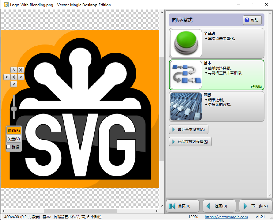 Vector Magic 转换 PNG 为 SVG 步骤二