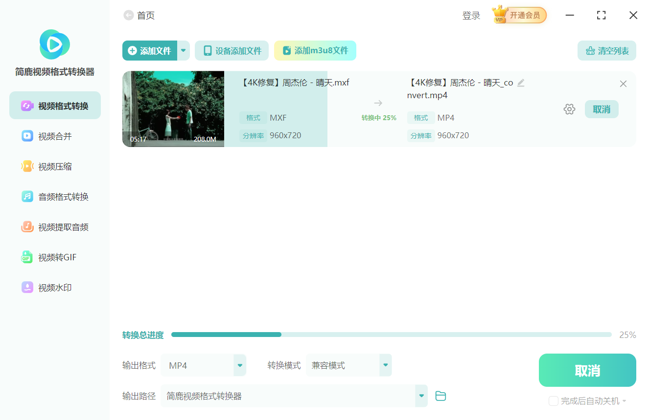 开始转换 MXF 为 MP4