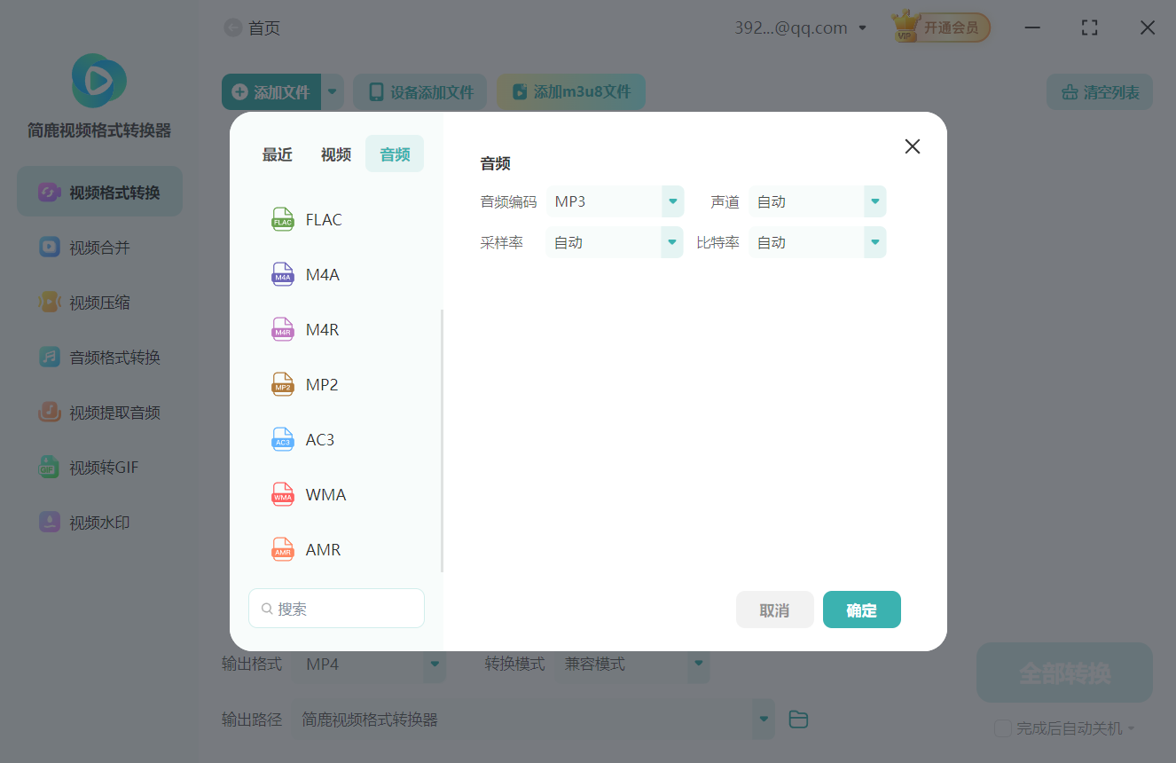 支持的常见音频格式
