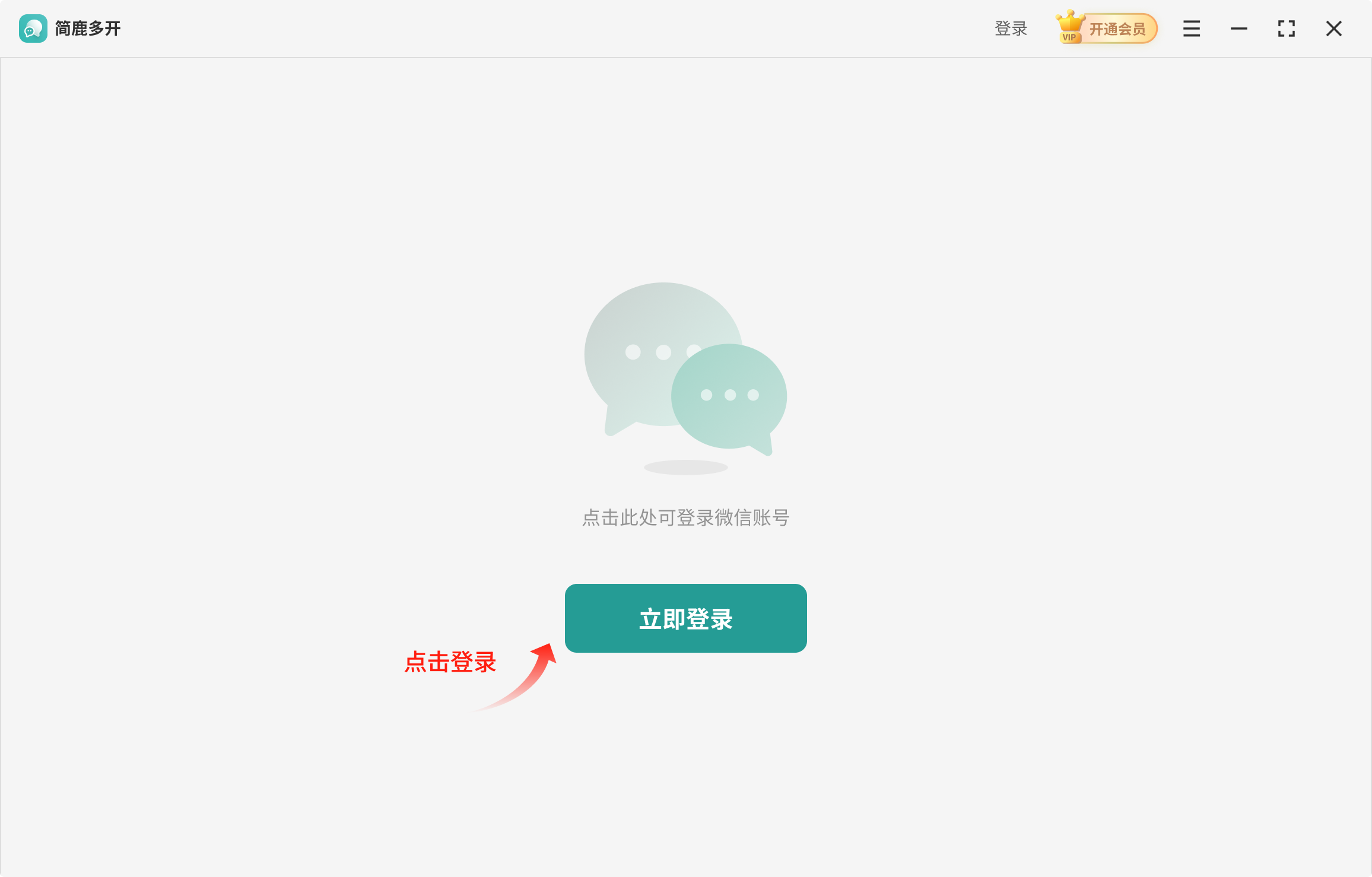 选择立即登录按钮