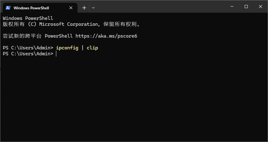 PowerShell 剪贴板命令