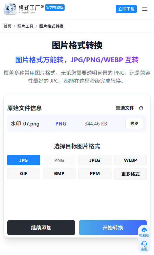 开始转换 HEIC 为 JPG