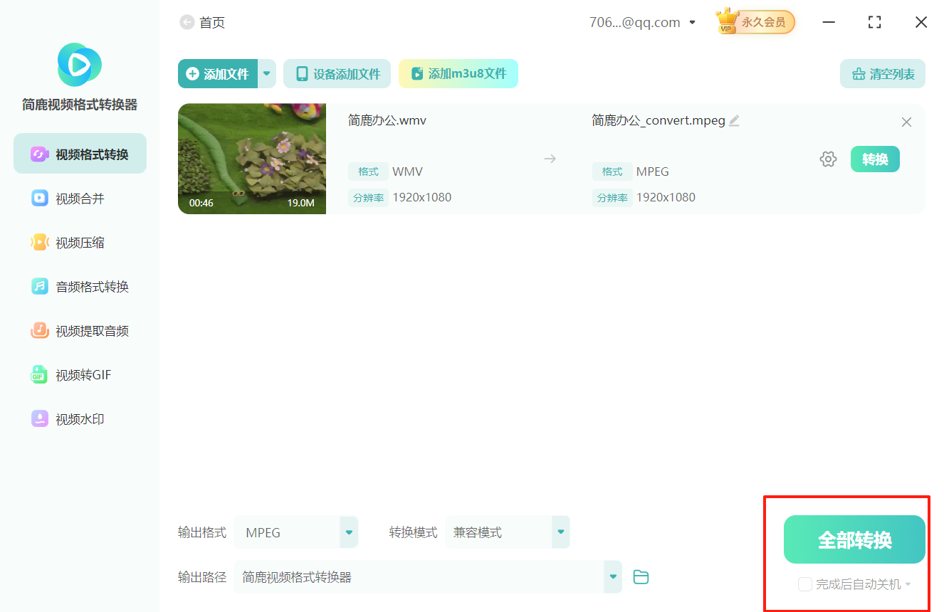 wmv转换mpeg格式6