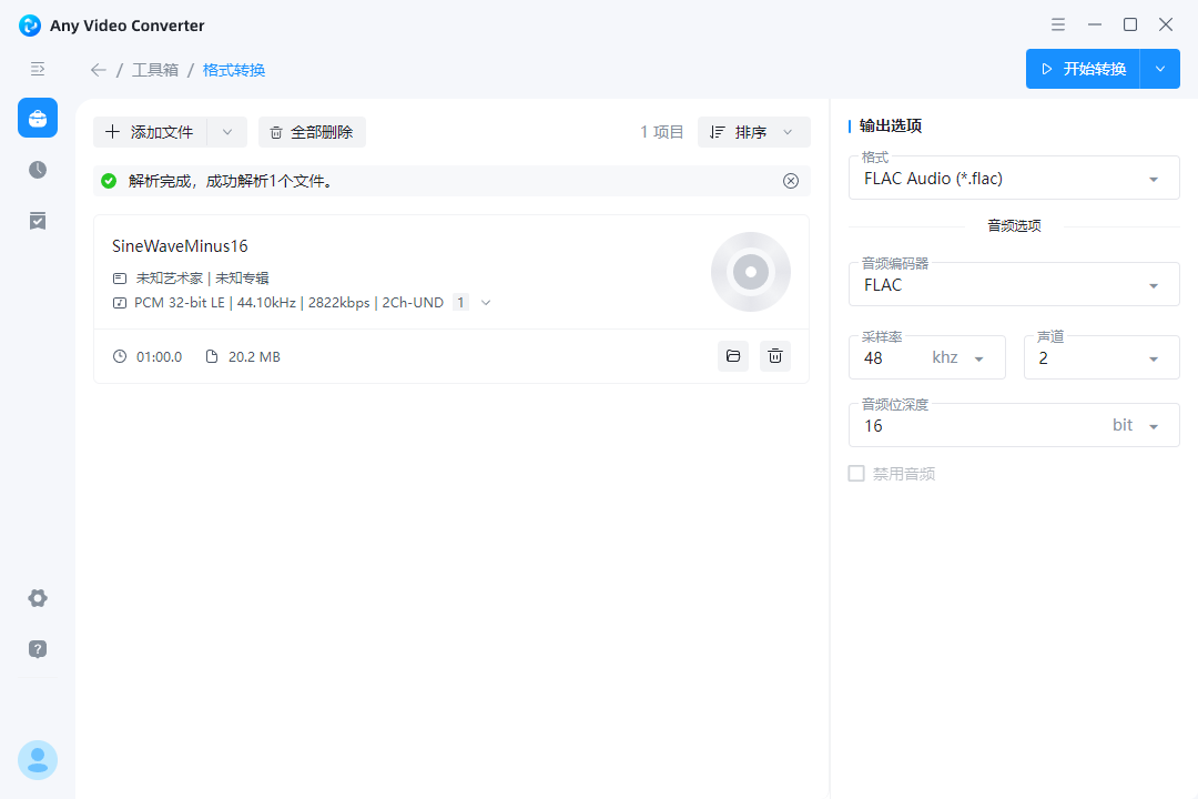 设置 FLAC 音频
