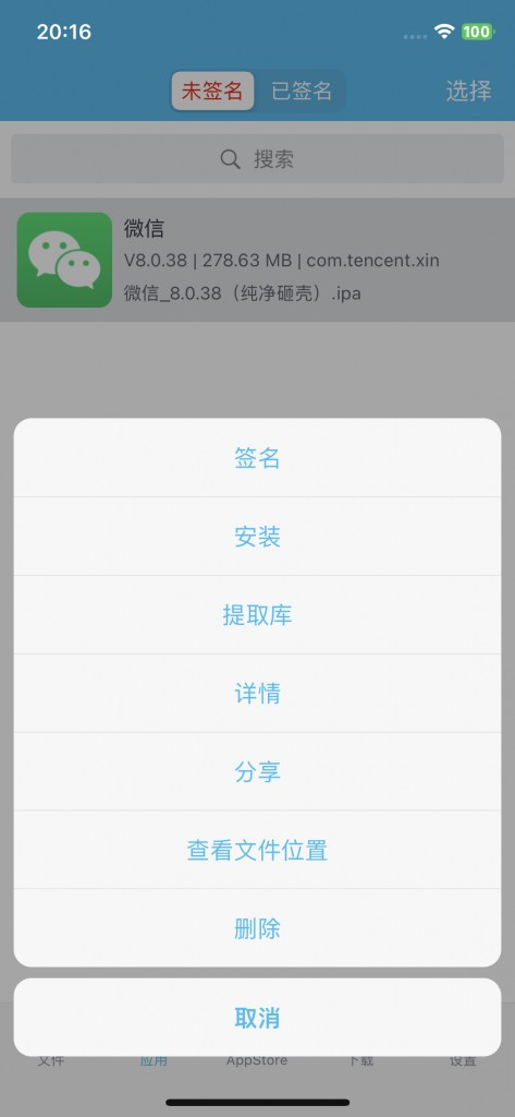 签名微信安装包