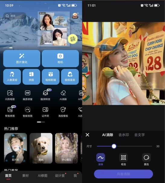 美图秀秀APP去除图像中的文字水印