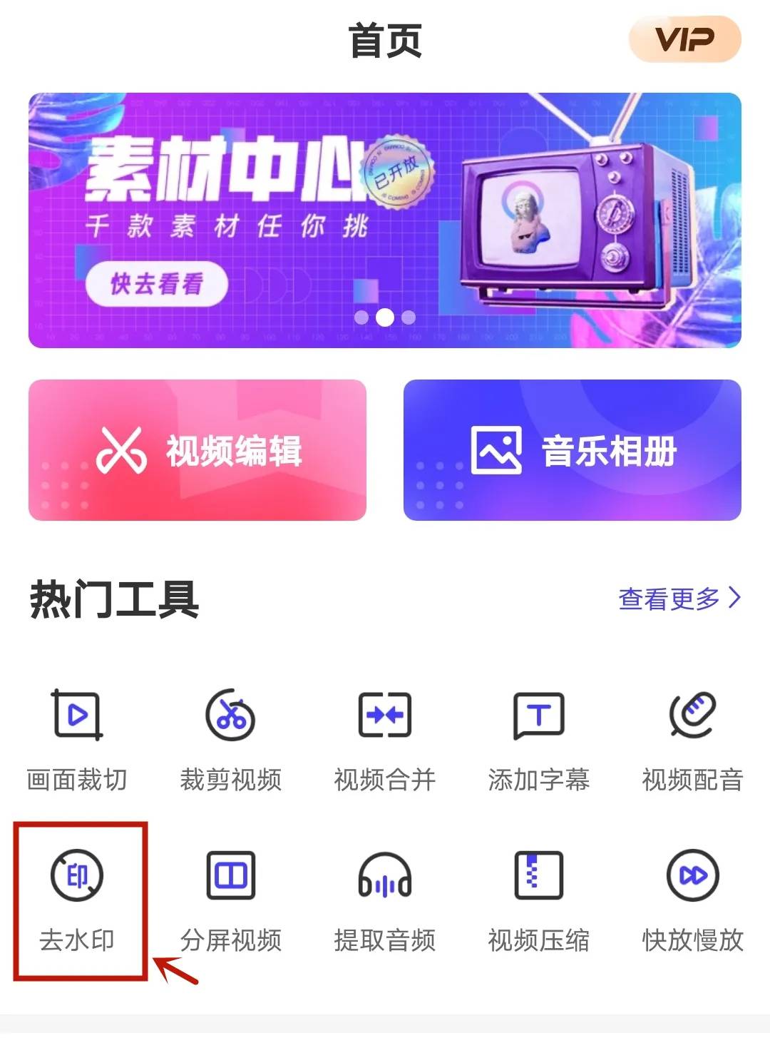 去水印 APP