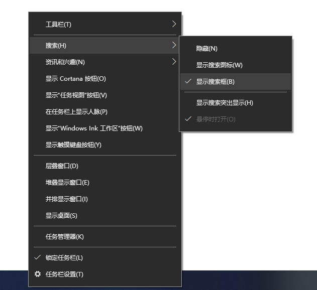 Windows 任务栏显示搜索框